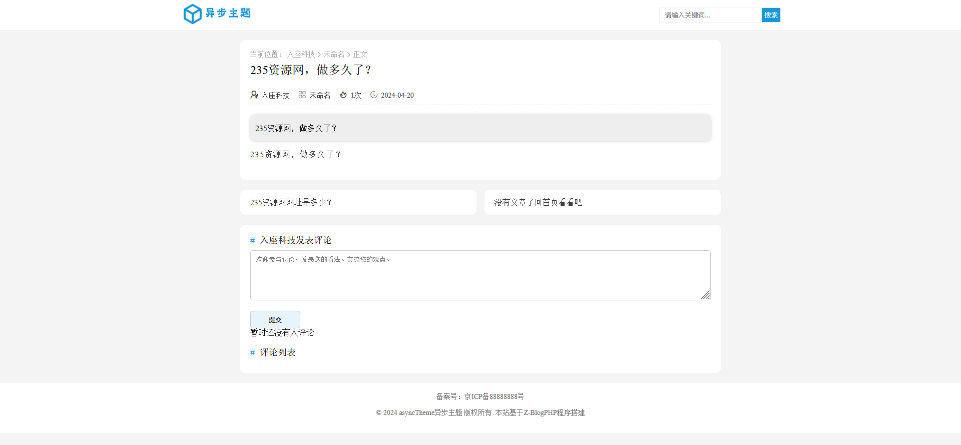 极简博客Zblog主题 @奔跑的小帅帅原创开发 第2张 极简博客Zblog主题 @奔跑的小帅帅原创开发 第2张
