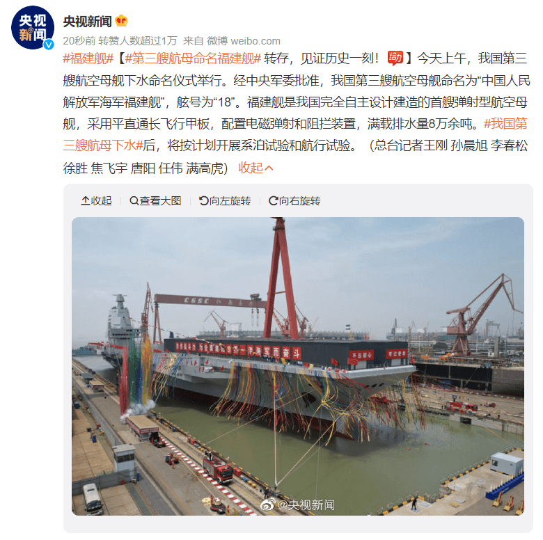 我国第三艘航母(首艘弹射型)下水!