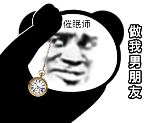 微信聊天互动报货熊猫头催眠师表情包 第2张 微信聊天互动报货熊猫头催眠师表情包 第2张