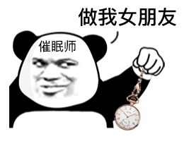 微信聊天互动报货熊猫头催眠师表情包 第5张 微信聊天互动报货熊猫头催眠师表情包 第5张
