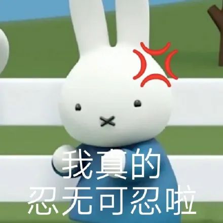 米菲兔微信聊天互动热门有趣表情包 第6张 米菲兔微信聊天互动热门有趣表情包 第6张