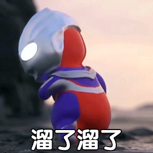 幼年迷你奥特曼聊天qq互动有趣表情包 第3张 幼年迷你奥特曼聊天qq互动有趣表情包 第3张