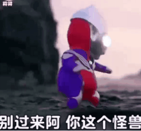 幼年迷你奥特曼聊天qq互动有趣表情包 第5张 幼年迷你奥特曼聊天qq互动有趣表情包 第5张