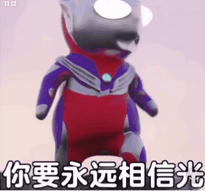 幼年迷你奥特曼聊天qq互动有趣表情包 第8张 幼年迷你奥特曼聊天qq互动有趣表情包 第8张