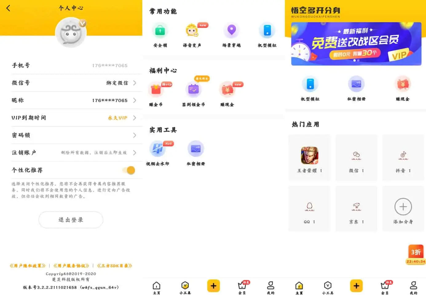 猴子分身 v4.0.9 应用多开,解锁会员版