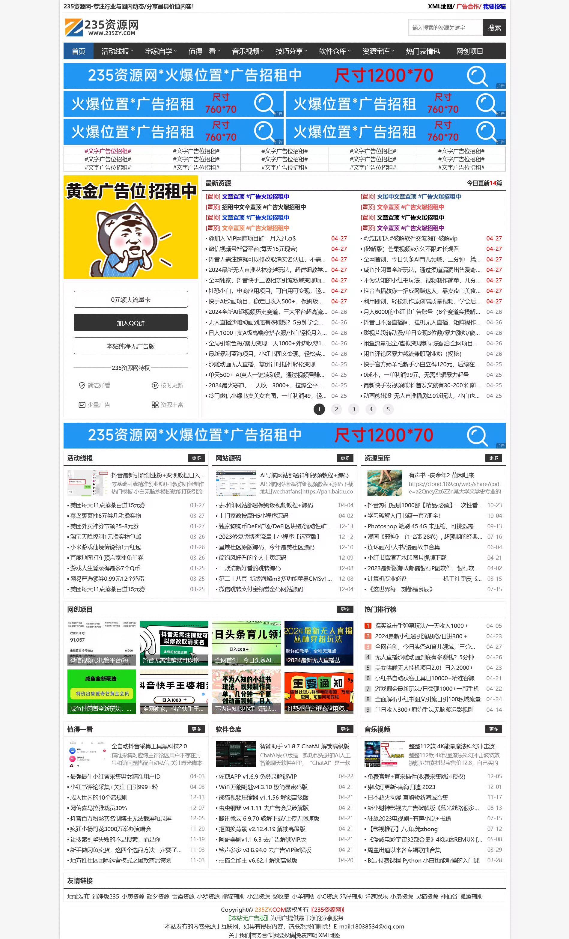 235资源网模版源码最新版本正式发售 第1张 235资源网模版源码最新版本正式发售 第1张