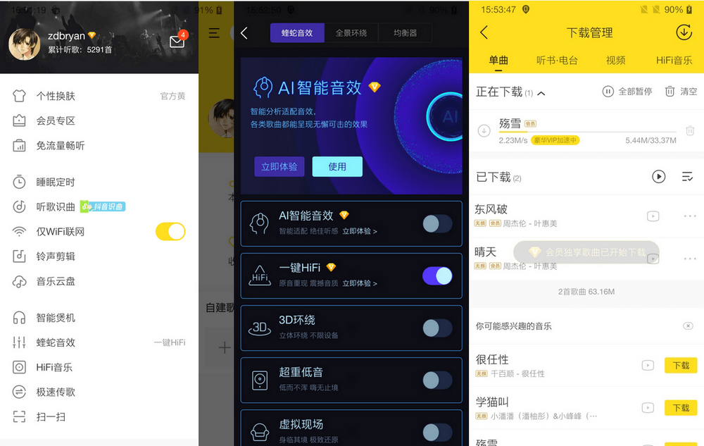 酷我音乐APP v10.9.0.0去广告破解豪华VIP版 第1张 酷我音乐APP v10.9.0.0去广告破解豪华VIP版 第1张