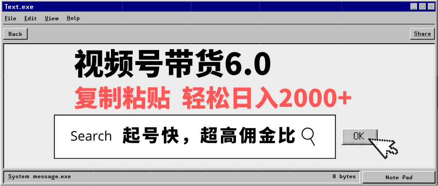 视频号带货6.0,轻松日入2000+,起号快,复制粘贴即可,超高佣金比