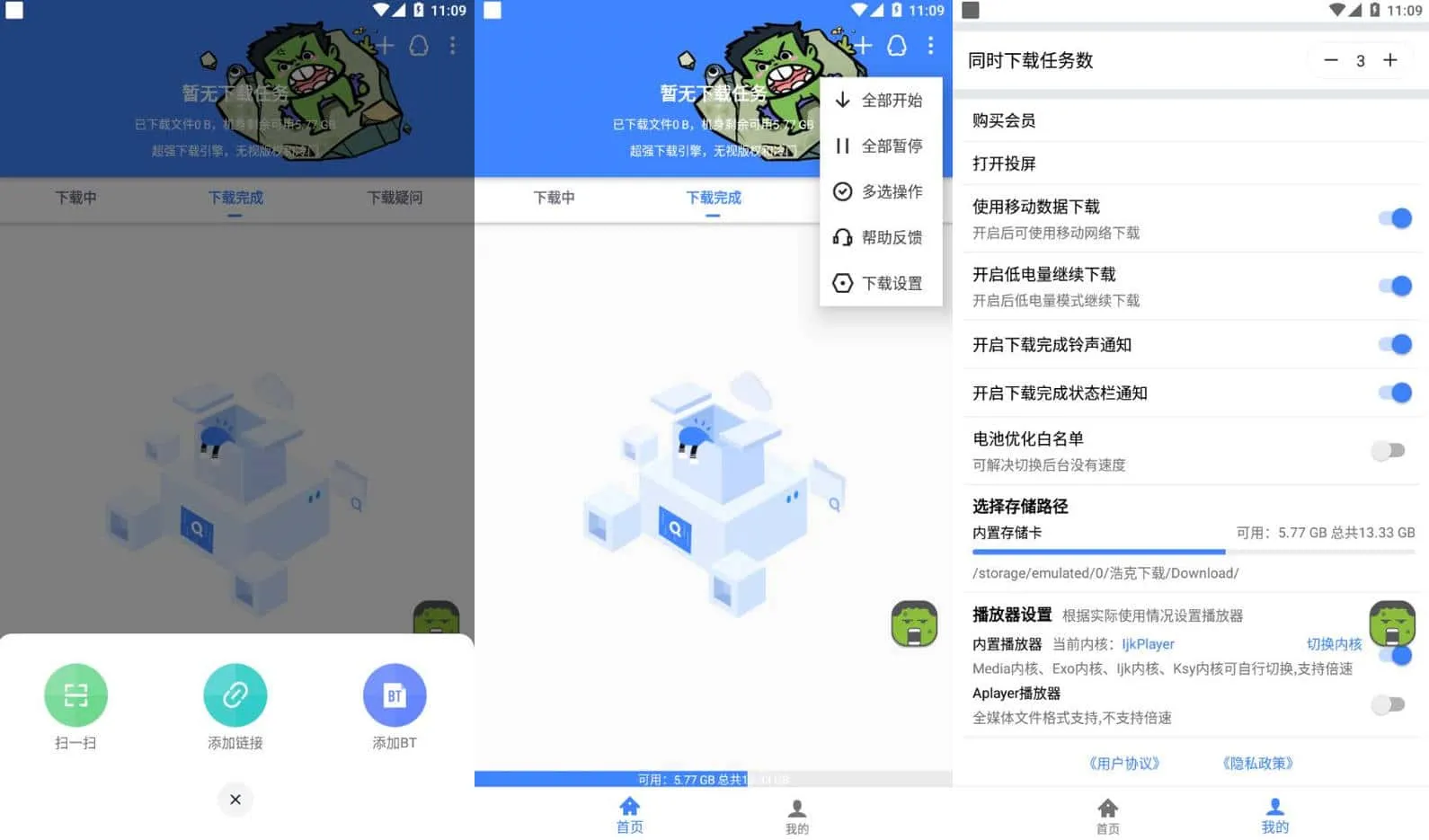 浩克下载 v1.8.7 ,解锁会员版