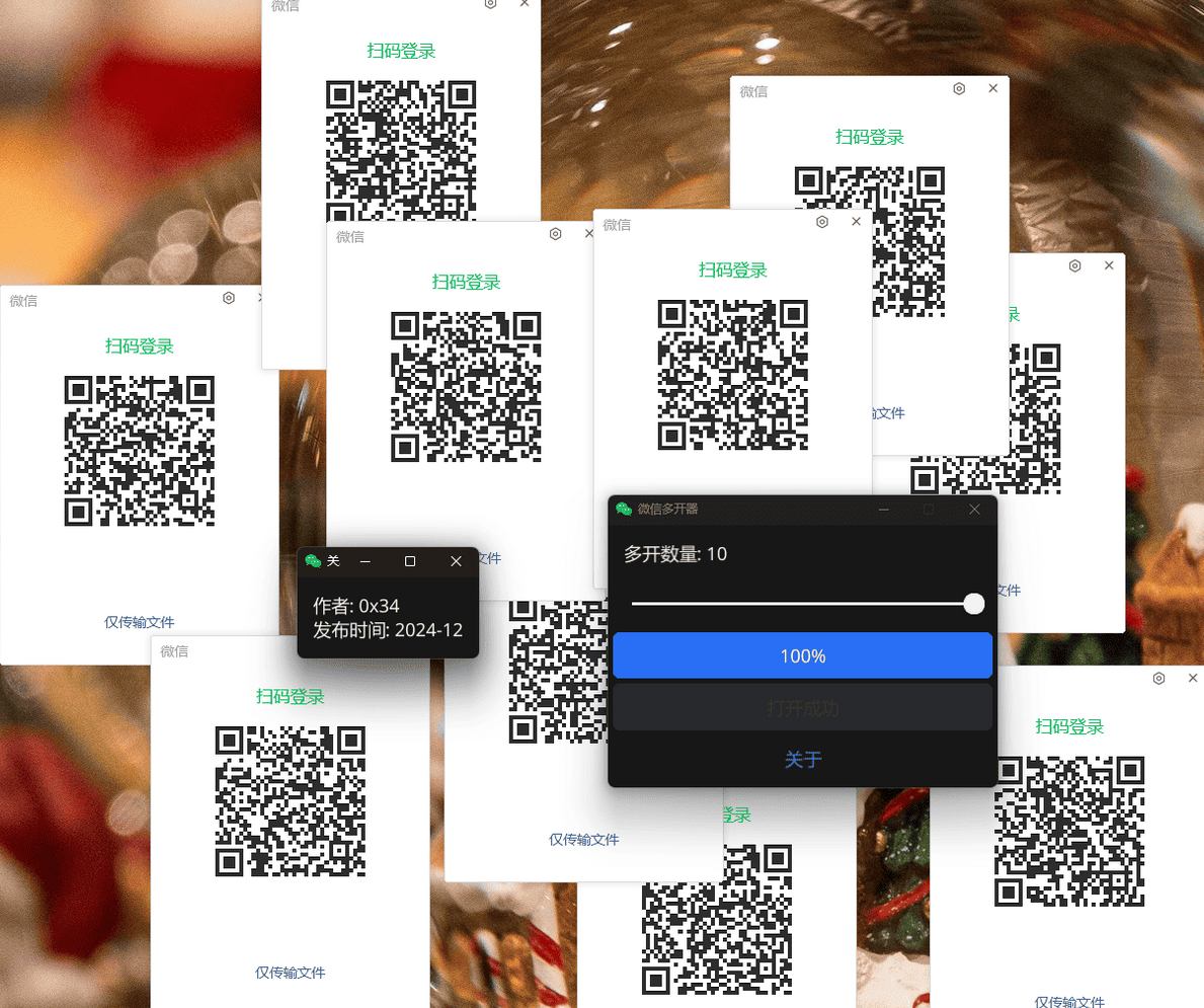 电脑端windows 微信多开工具