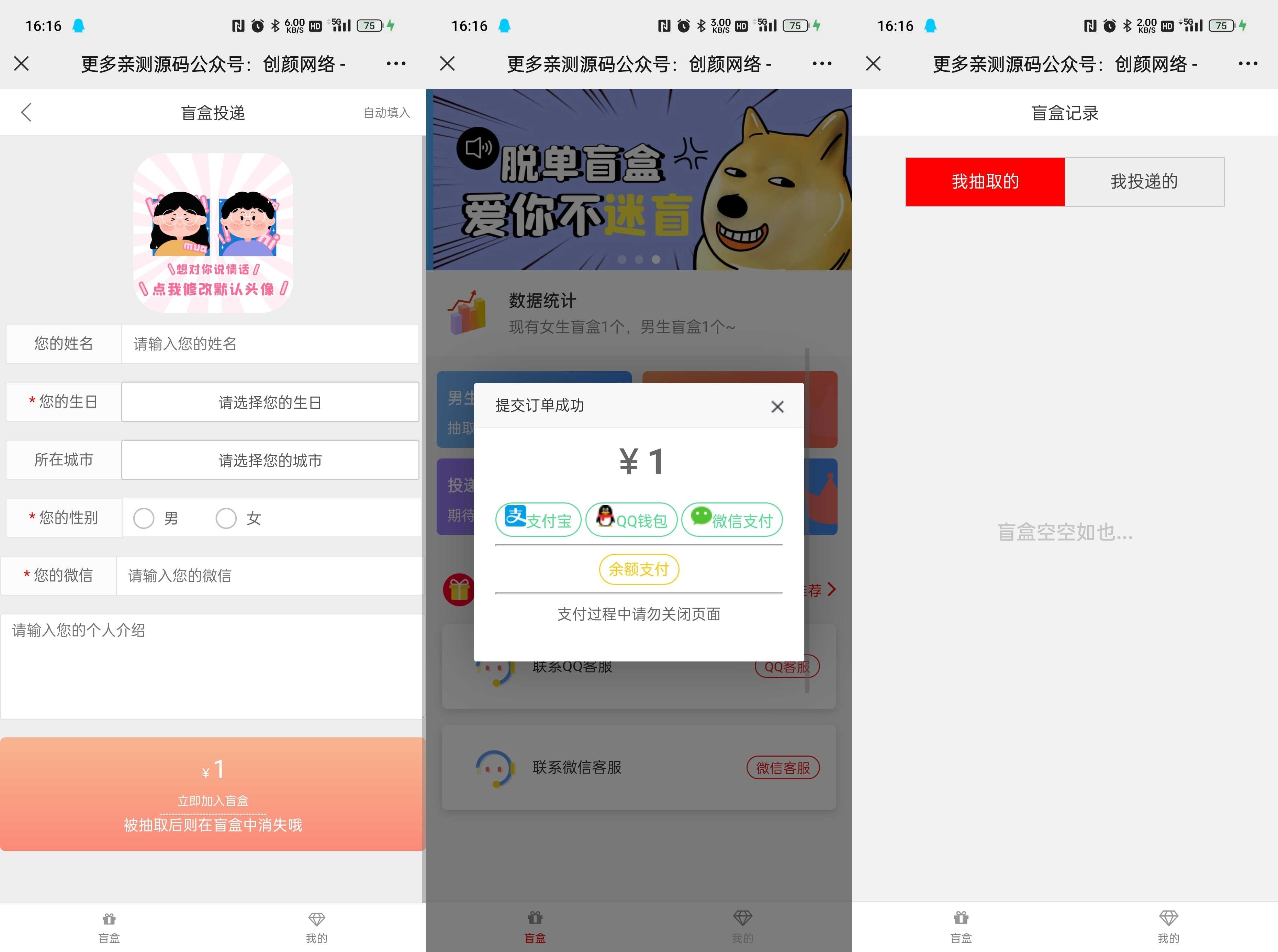 新版免公众号交友恋爱盲盒源码 第2张 新版免公众号交友恋爱盲盒源码 第2张
