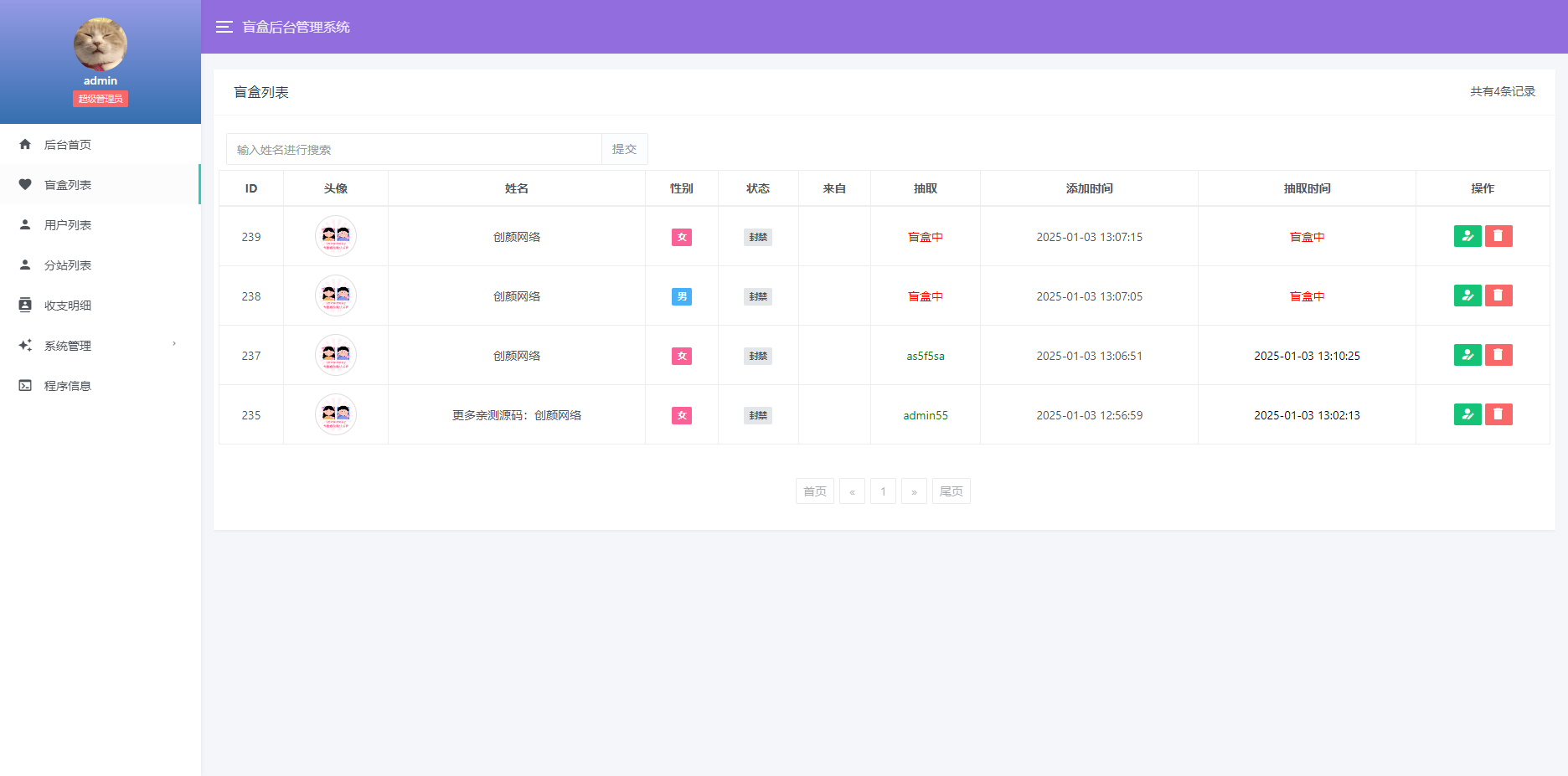 新版免公众号交友恋爱盲盒源码 第4张 新版免公众号交友恋爱盲盒源码 第4张