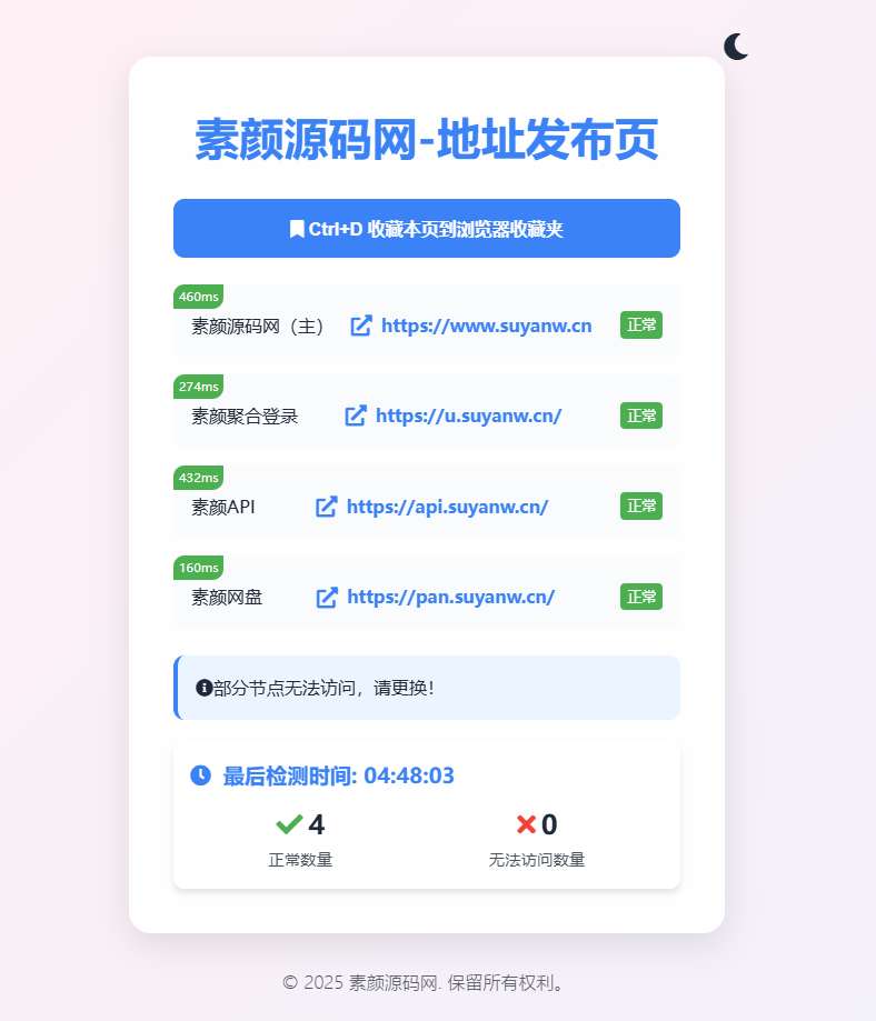 全新UI网址发布页源码_带黑白模式