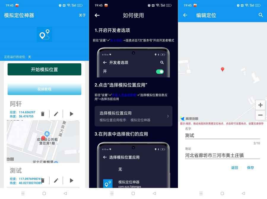 模拟定位神器虚拟定位打卡无需root