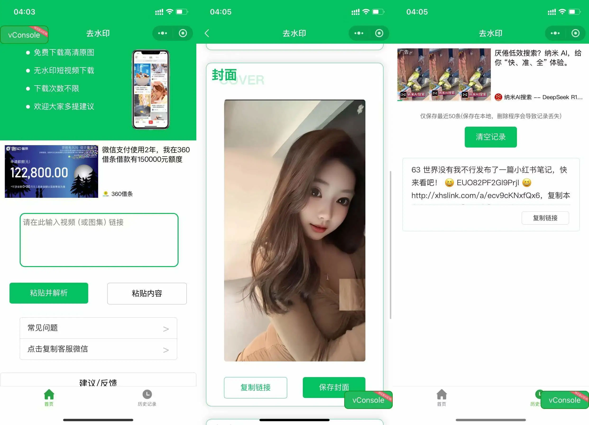 去水印小程序源码,已添加完整流量主广告,可直接运营