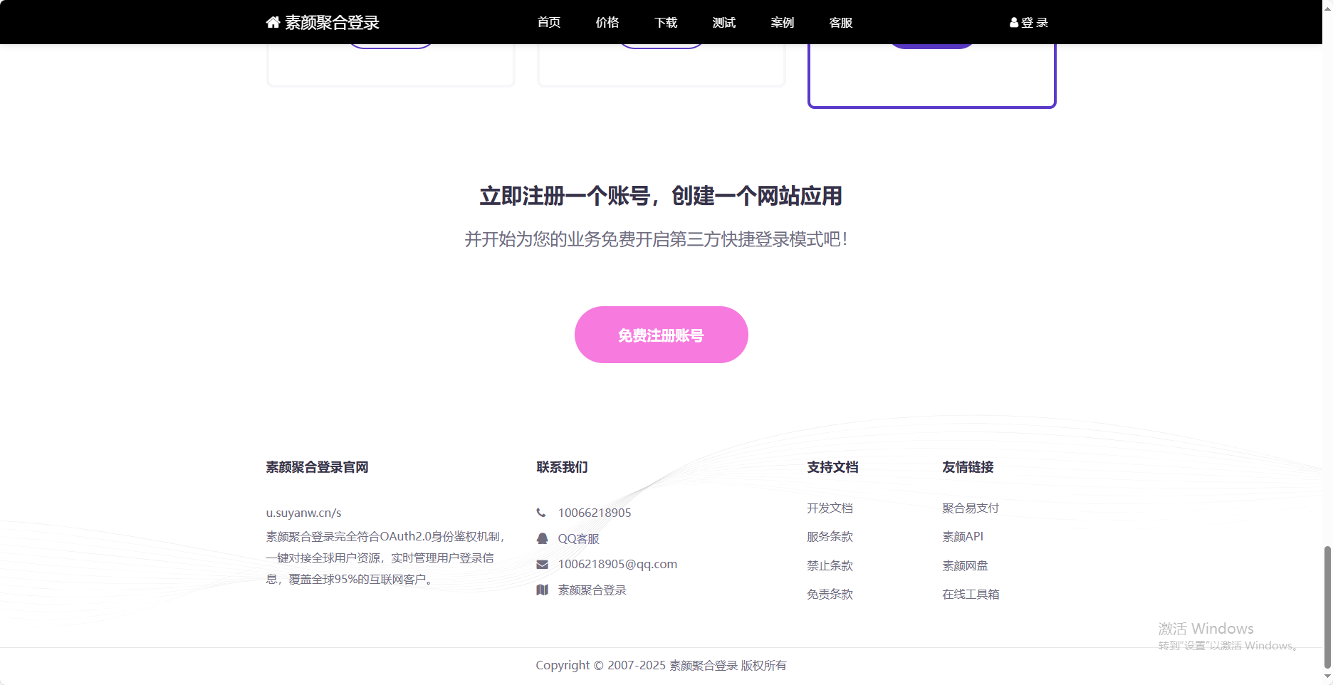 彩虹聚合登录首页简约模板 第5张 彩虹聚合登录首页简约模板 第5张