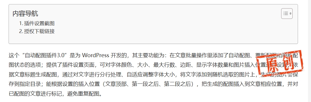 免费福利!WordPress 原创图标设置插件 第2张 免费福利!WordPress 原创图标设置插件 第2张