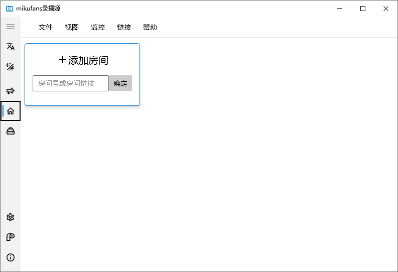 B站录播姬 v2.16.0 直播视频录制工具