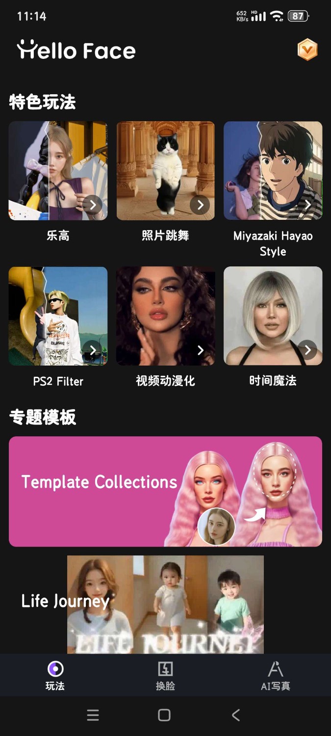helloFace-Ai视频换脸无限次解锁会员 第2张 helloFace-Ai视频换脸无限次解锁会员 第2张