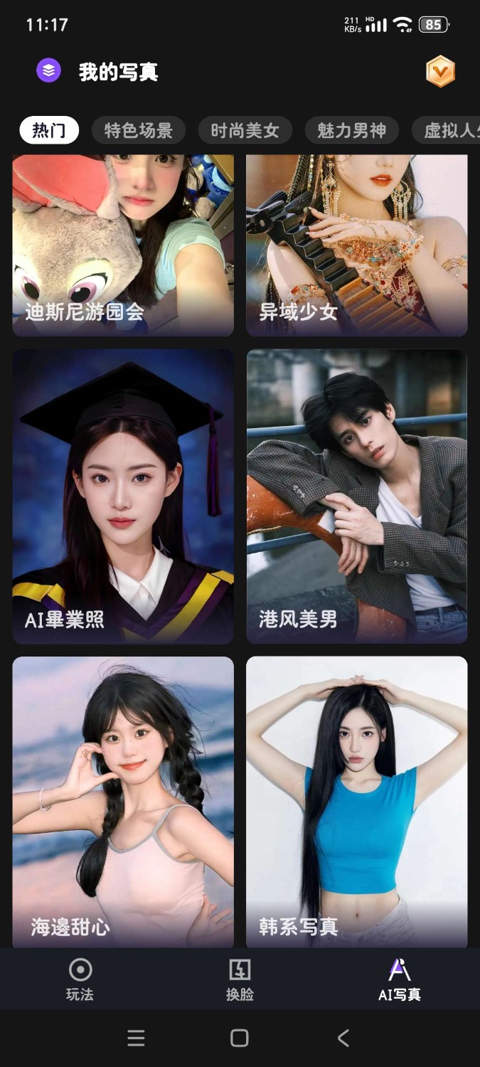 helloFace-Ai视频换脸无限次解锁会员 第3张 helloFace-Ai视频换脸无限次解锁会员 第3张