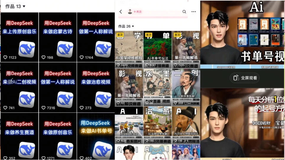 Deep seek项目拆解+卡通数字人25年4月新玩法日引200+创业粉十分钟一条混剪日稳定四位数变现!