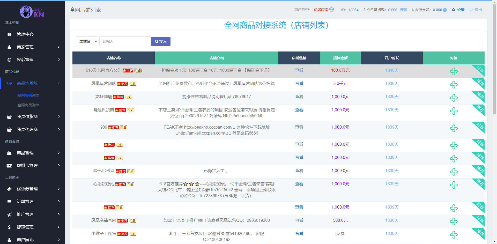 (开源)两套发卡系统带全网对接-支持二次开发 第2张 (开源)两套发卡系统带全网对接-支持二次开发 第2张