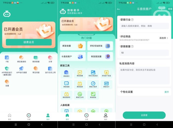 微粉助手.ver.1.1.1营销工具(会员解锁) 第1张 微粉助手.ver.1.1.1营销工具(会员解锁) 第1张