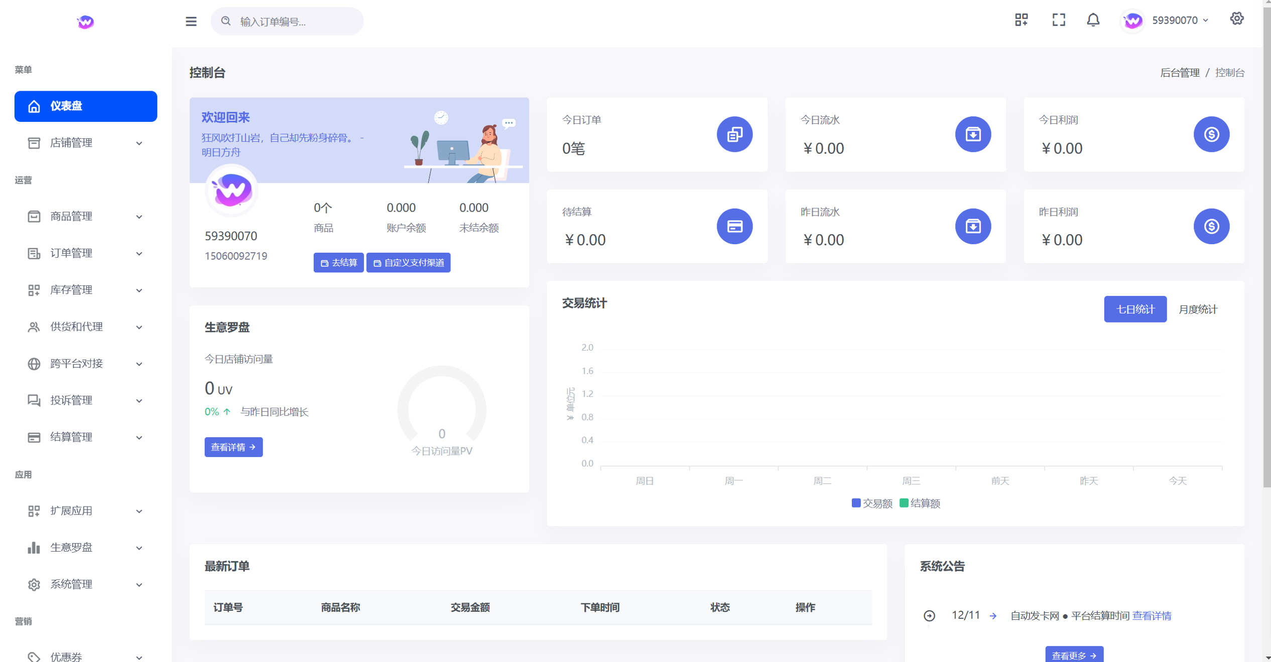 鲸发卡v11.71系统源码 第2张 鲸发卡v11.71系统源码 第2张