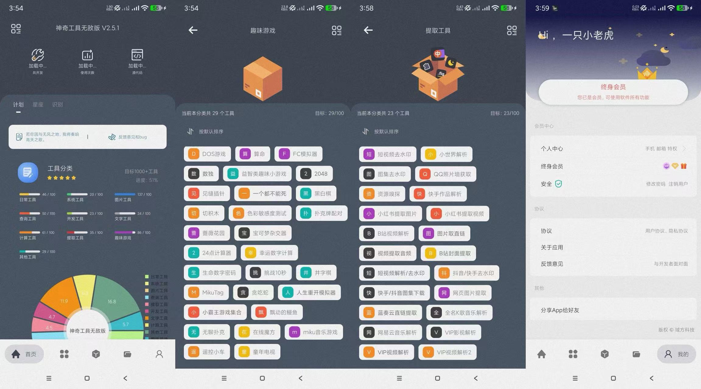 神奇工具无敌版(解锁永久会员)