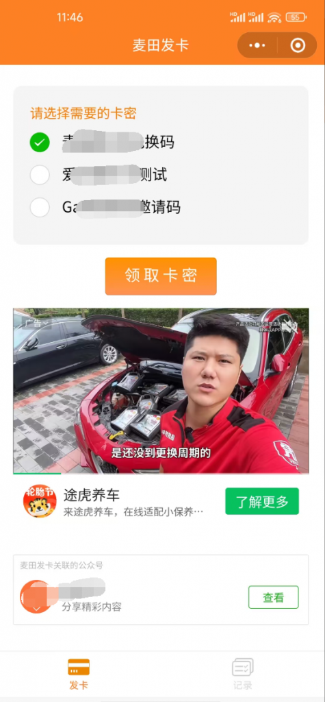 微信发卡小程序列表版,卡密系统支持流量主功能