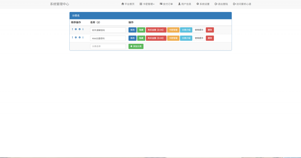 微信发卡小程序列表版,卡密系统支持流量主功能 第3张 微信发卡小程序列表版,卡密系统支持流量主功能 第3张