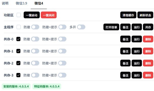 微信防撤回多开:BetterWx-UI v2.0.7