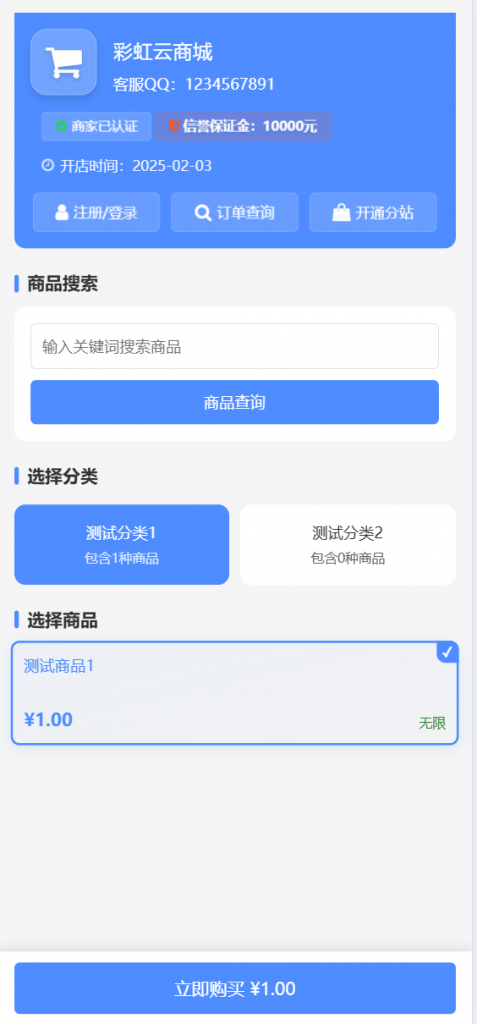 彩虹云商城二开-仿鲸发卡模版源码 第2张 彩虹云商城二开-仿鲸发卡模版源码 第2张
