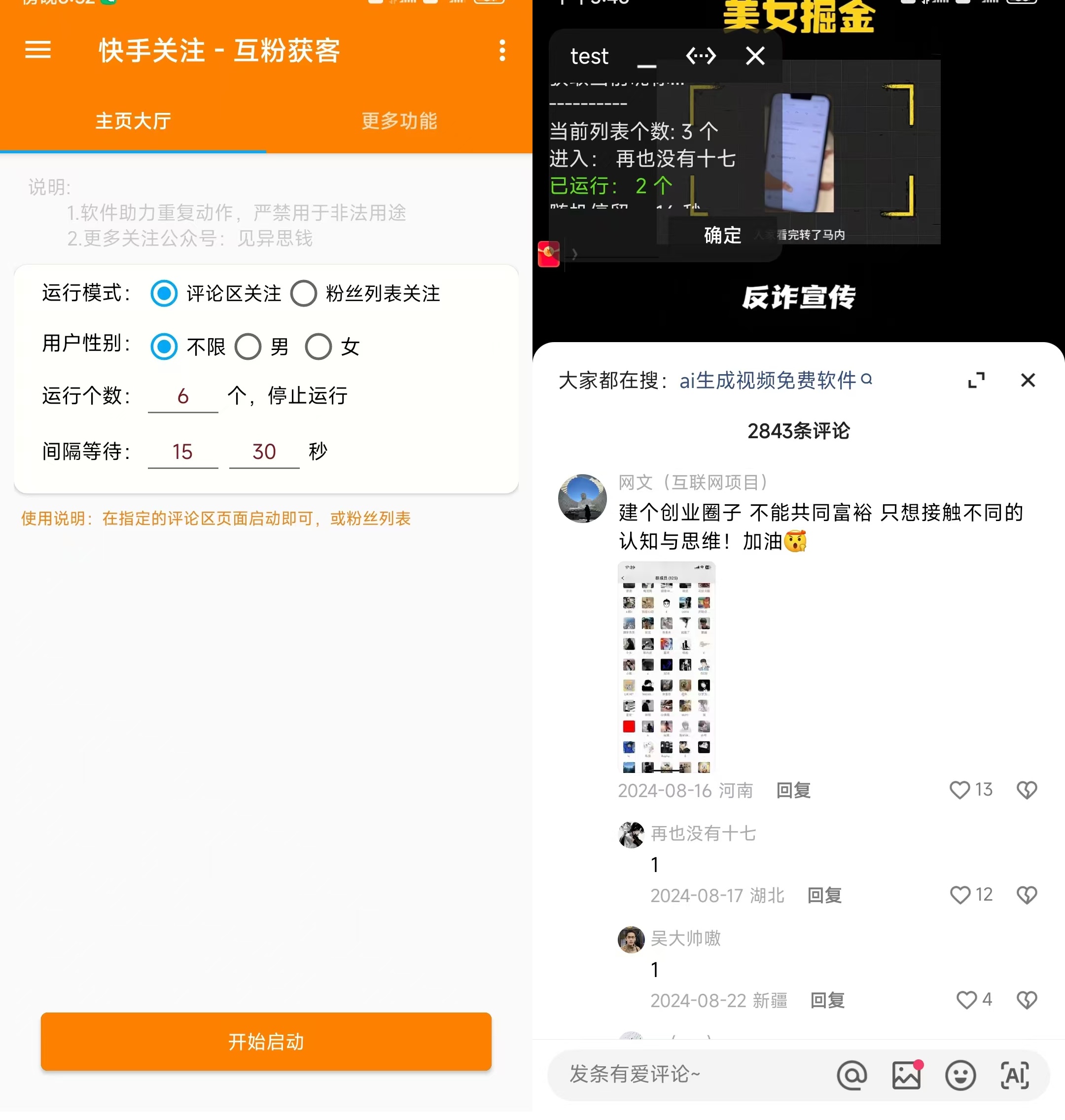 快手评论区关注曝光助手,单机日引流100+精准粉