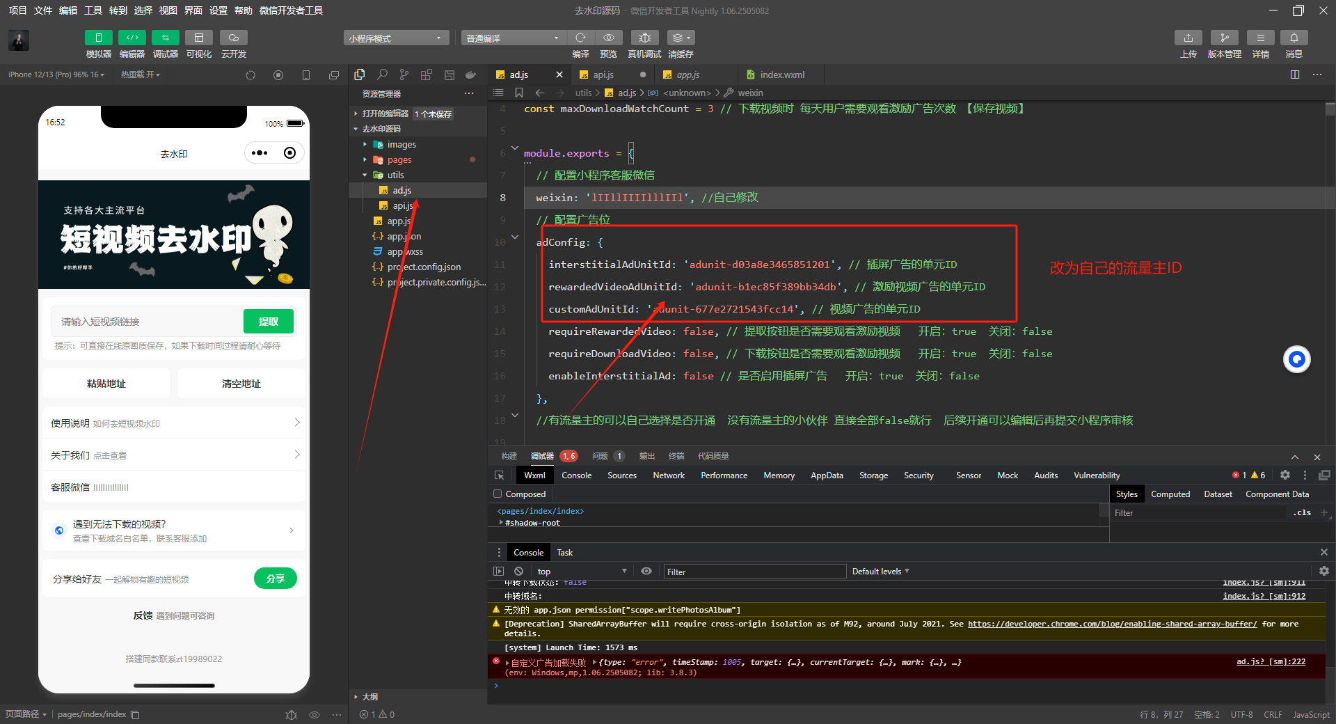 2025最新去水印小程序,免服务器,带流量主和安装教程! 第3张 2025最新去水印小程序,免服务器,带流量主和安装教程! 第3张