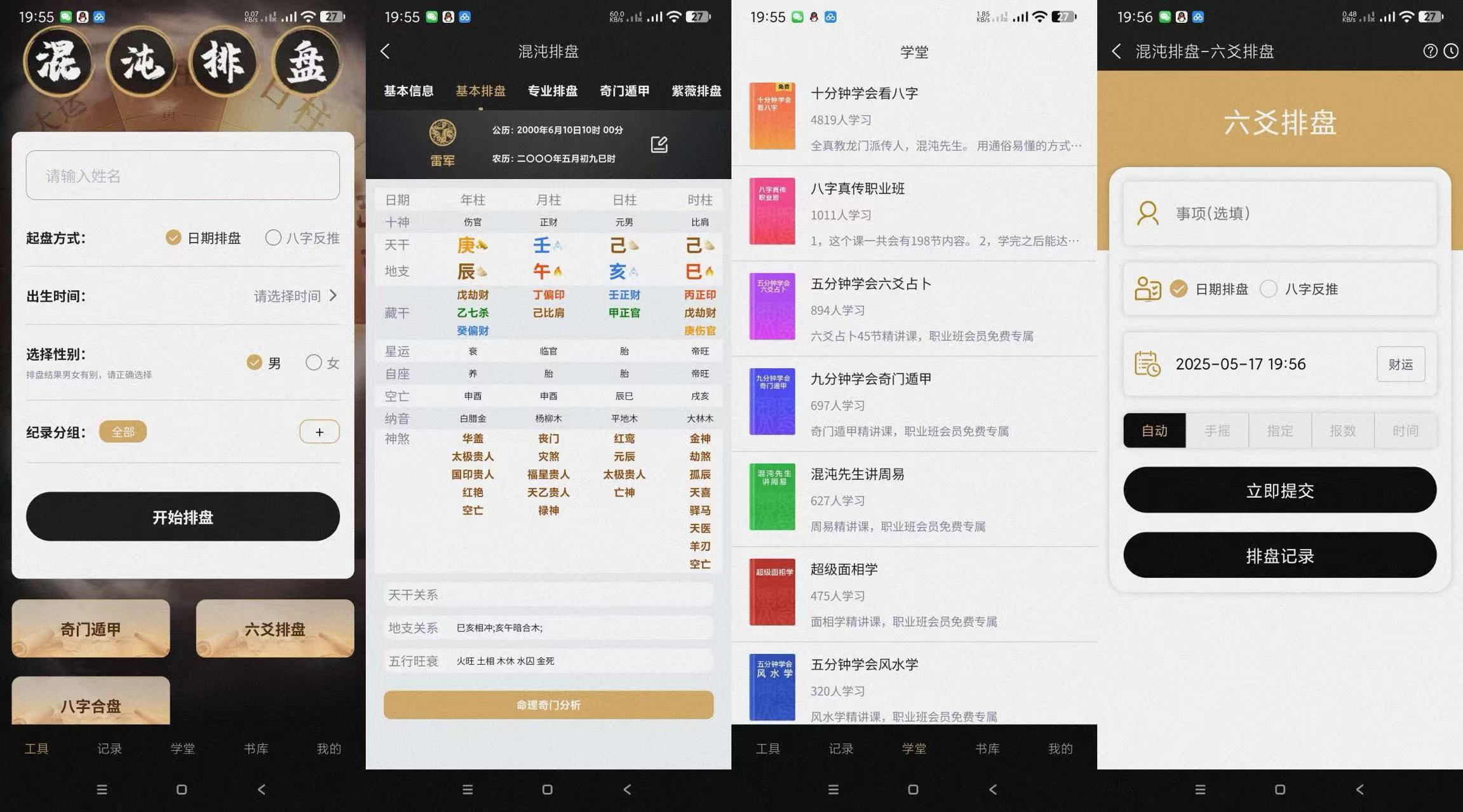 最强八字排盘工具(自学八字排盘)