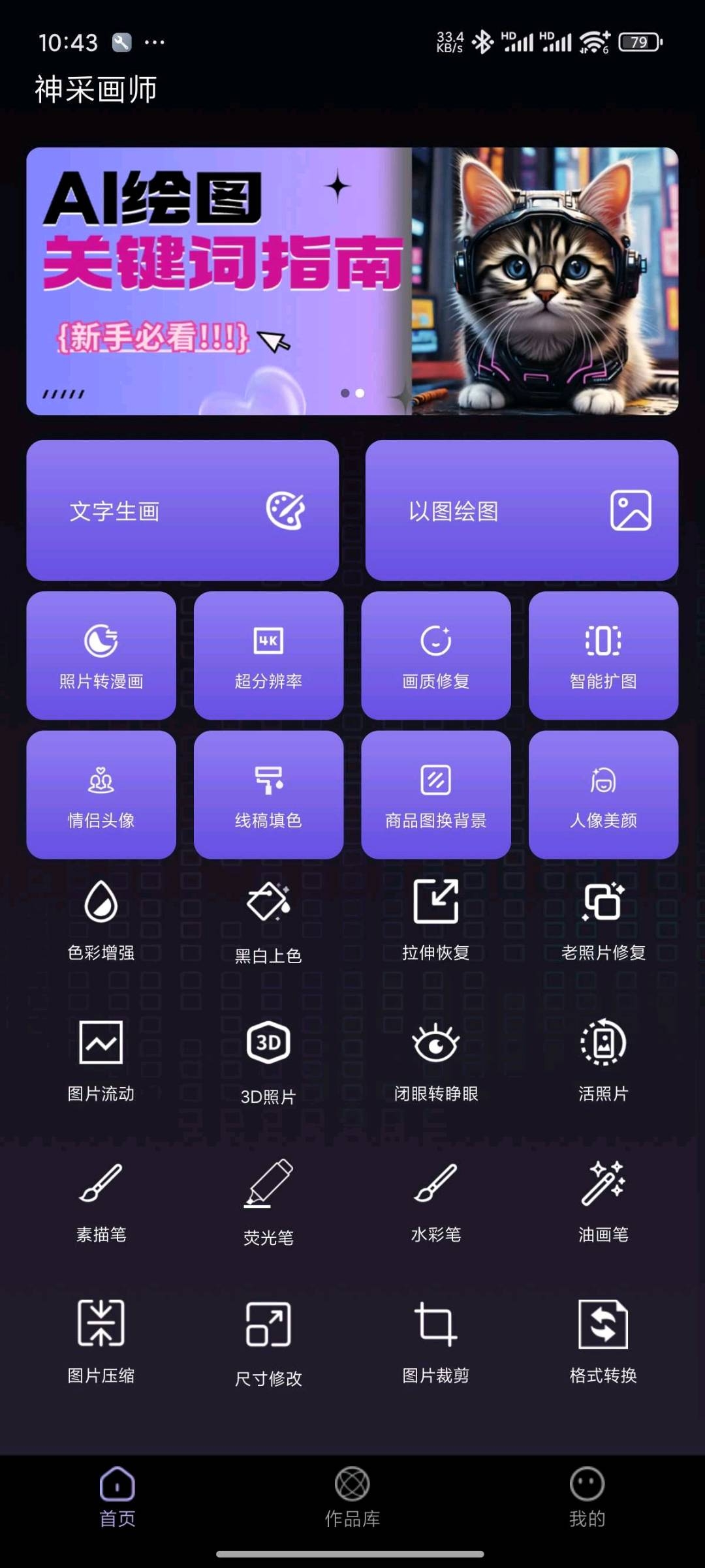 神采画师AI绘画无限次数 无违禁词 会员免登