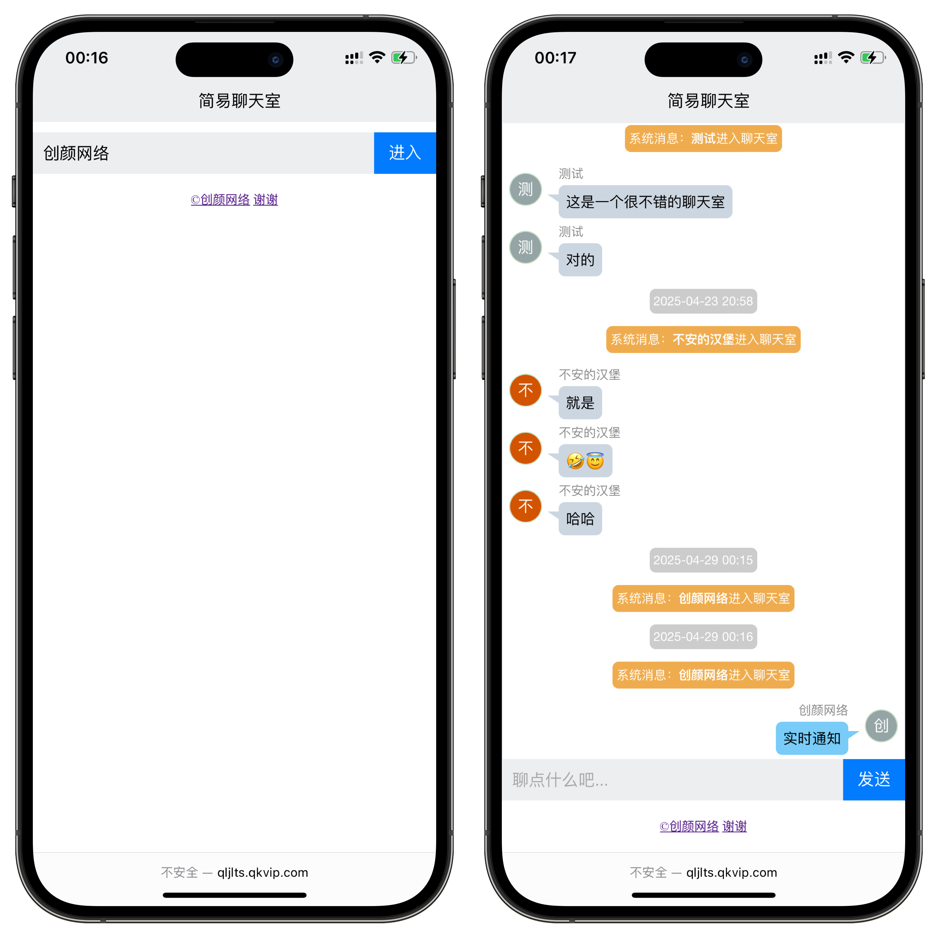 PHP轻量级聊天室源码