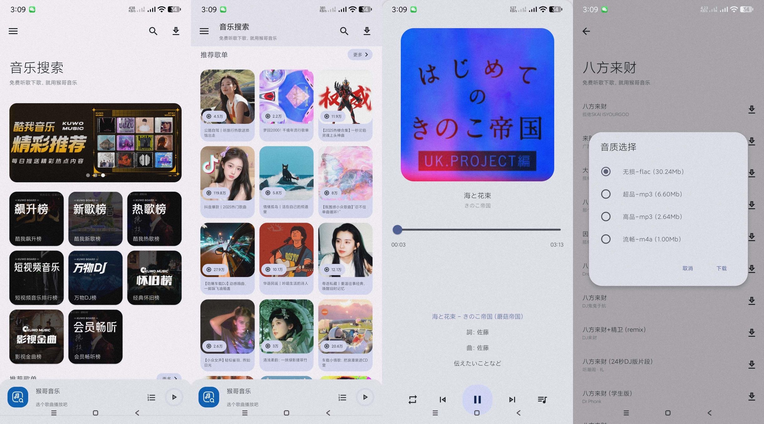 音乐大全-免费听海量音乐(可下无损)