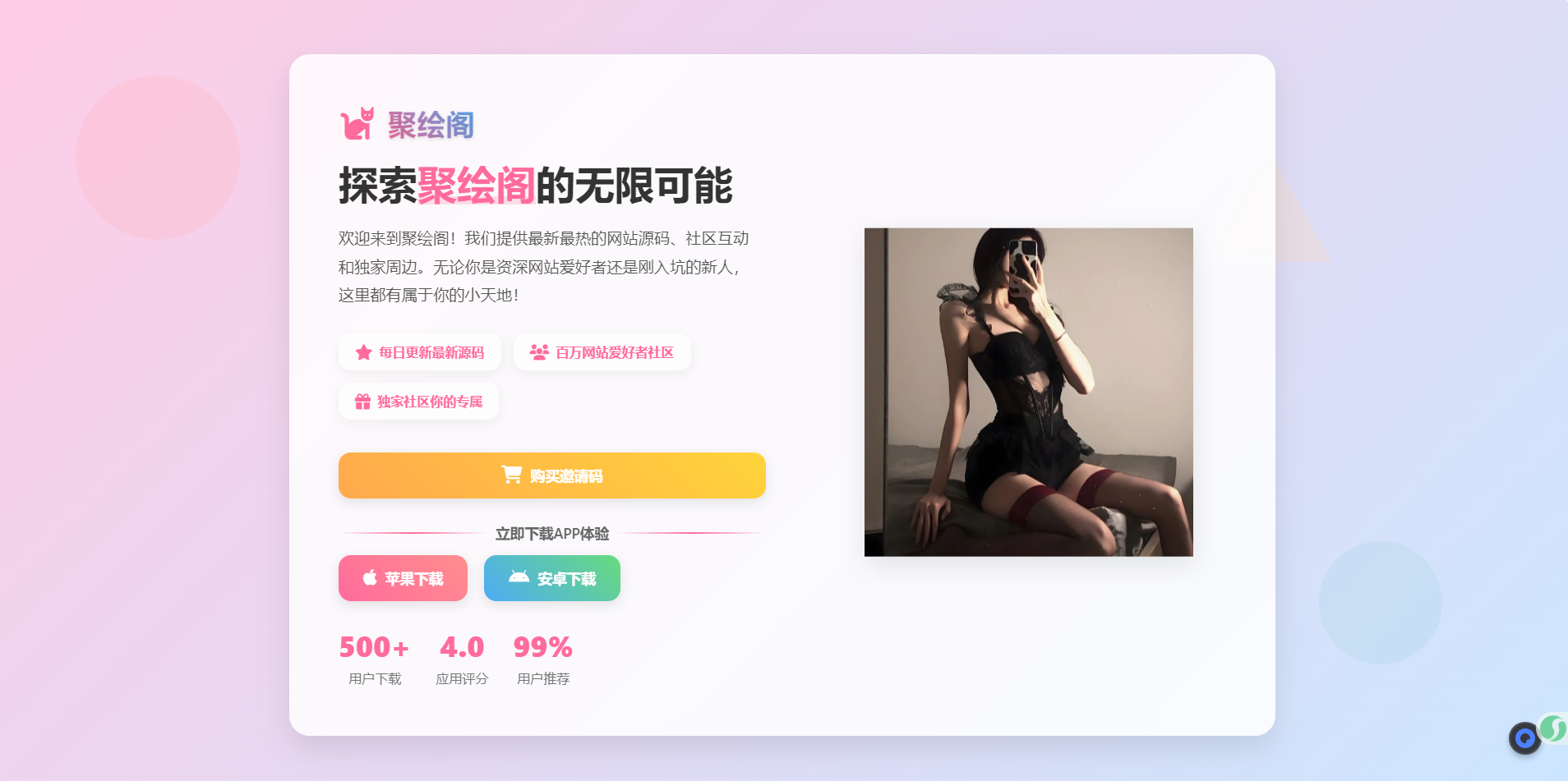 聚绘阁app下载页源码 二次元样式