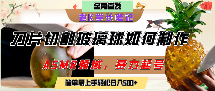 用AI制作刀片切割金属水果的视频,狂揽20万点赞,发布抖音涨粉引流变现,轻松日赚500+