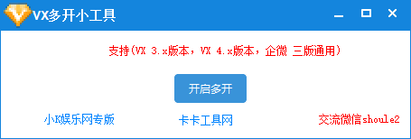 PC微信多开通用,支持3X.4X.企业微信全支持,原微信无需关