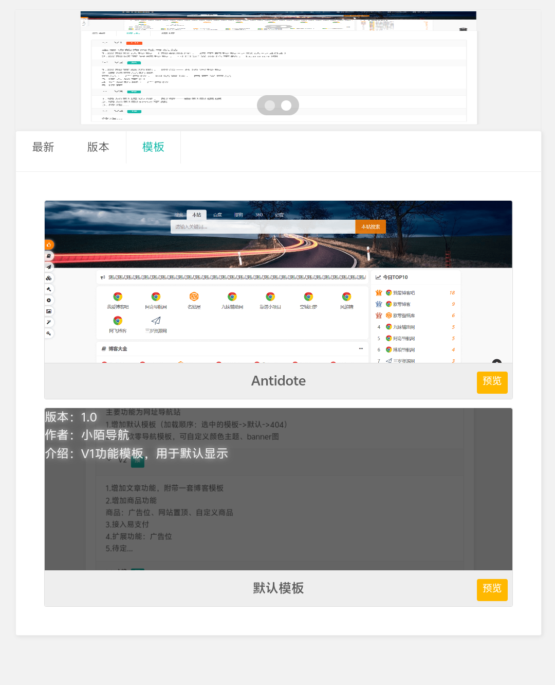 PHP网址导航源码(带后台)