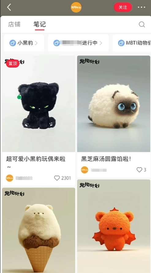 AI打造治愈系爆款毛绒萌物,几分钟一个作品,1 个月卖货 1w+ 第2张 AI打造治愈系爆款毛绒萌物,几分钟一个作品,1 个月卖货 1w+ 第2张