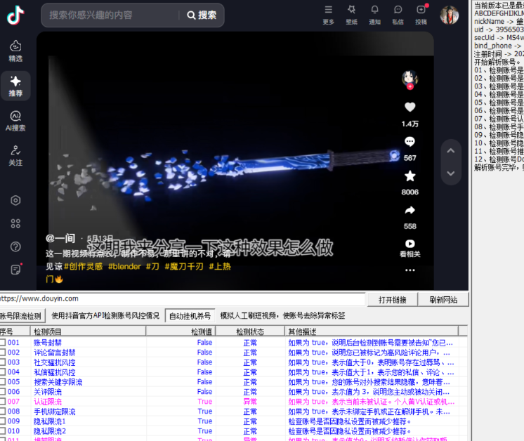 抖音检测自动养号工具