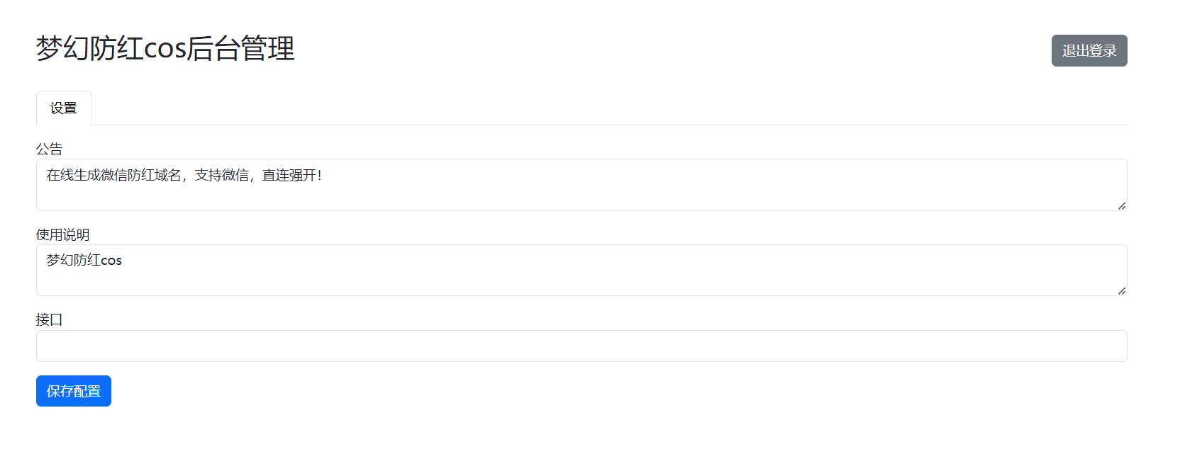 梦幻防红cos系统带后台版无加密