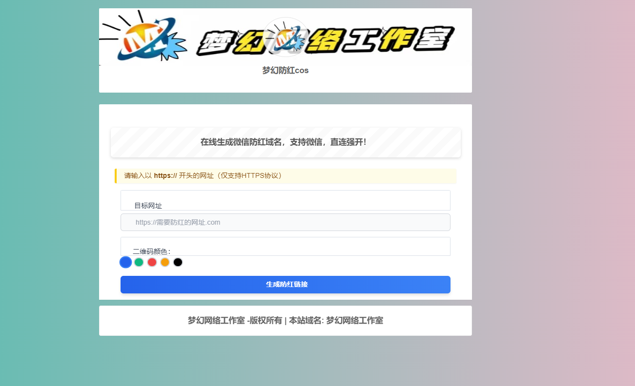 梦幻防红cos系统带后台版无加密 第2张 梦幻防红cos系统带后台版无加密 第2张