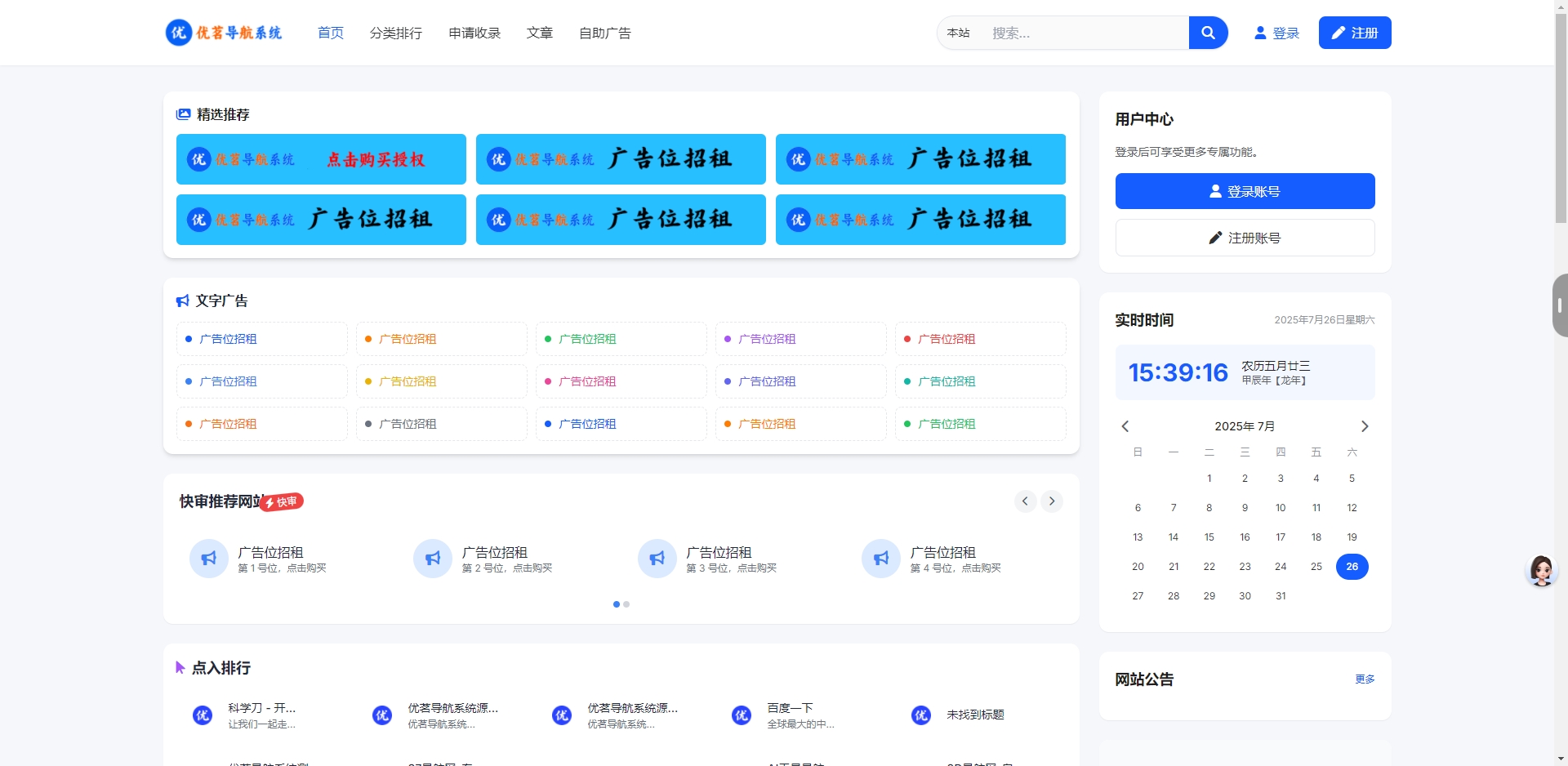 优茗导航系统源码(完全开源)无任何加密+自助广告