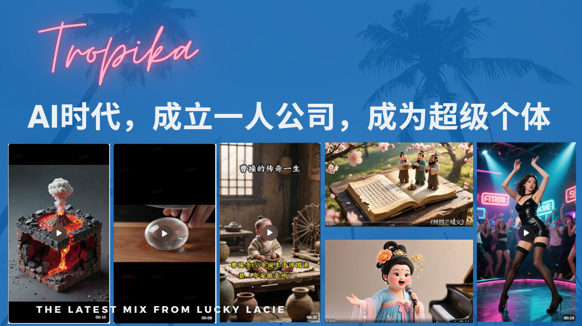 AI时代,成立一人公司成为超级个体,coze系统课 第1张 AI时代,成立一人公司成为超级个体,coze系统课 第1张