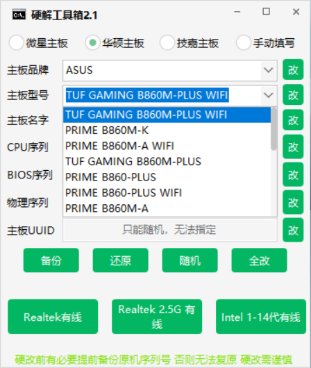 硬改机器码工具箱,纯硬解重启重装系统不恢复不还原,支持自定义序列号! 第2张 硬改机器码工具箱,纯硬解重启重装系统不恢复不还原,支持自定义序列号! 第2张
